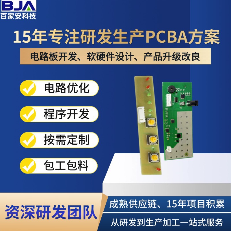 眼部精华导入仪电路板 定制开发 PCB设计加急打样 小批量焊接加工