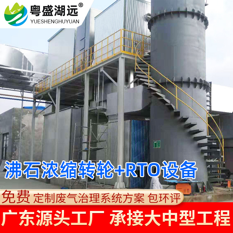 【厂家】分子筛沸石浓缩转轮rto设备蓄热式焚烧炉VOC废气处理设备