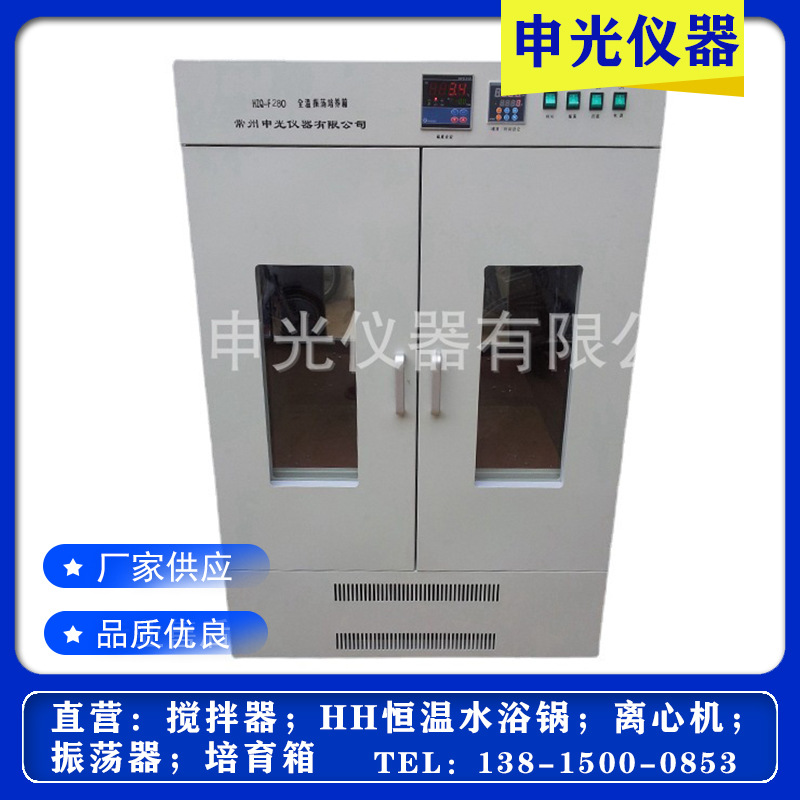 HZQ-F280全湿振荡培养箱 振荡培养箱 数显振荡培养箱