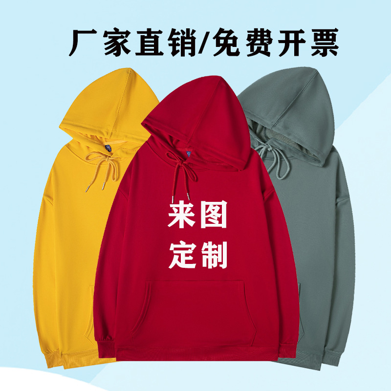 毛圈套头卫衣定制 男式长袖连帽外套印字LOGO团体班服工作服刺绣