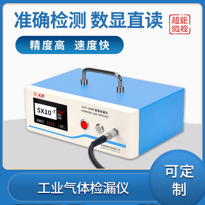 工业测漏仪  工业气体检漏仪