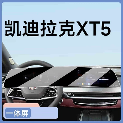 Car interior film Xt5 Central Control Screen - 24-25-cadillac-xt5-integrated-screen-high-definition-tempered-film