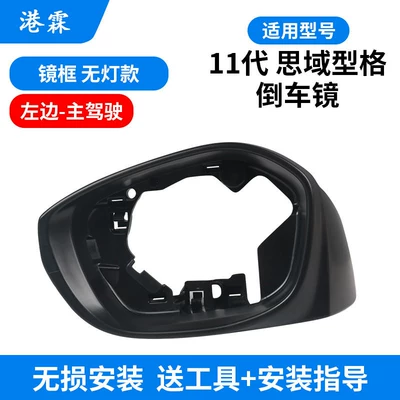 Rear mirror/rearview mirror assembly — Type 11Th Generation Civic Rearview Mirror - mirror-frame-without-lights-main-driver