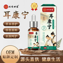 北同世家耳康宁滴耳液 耳痒耳鸣耳油耳闷耳部不适外用护理液20ml
