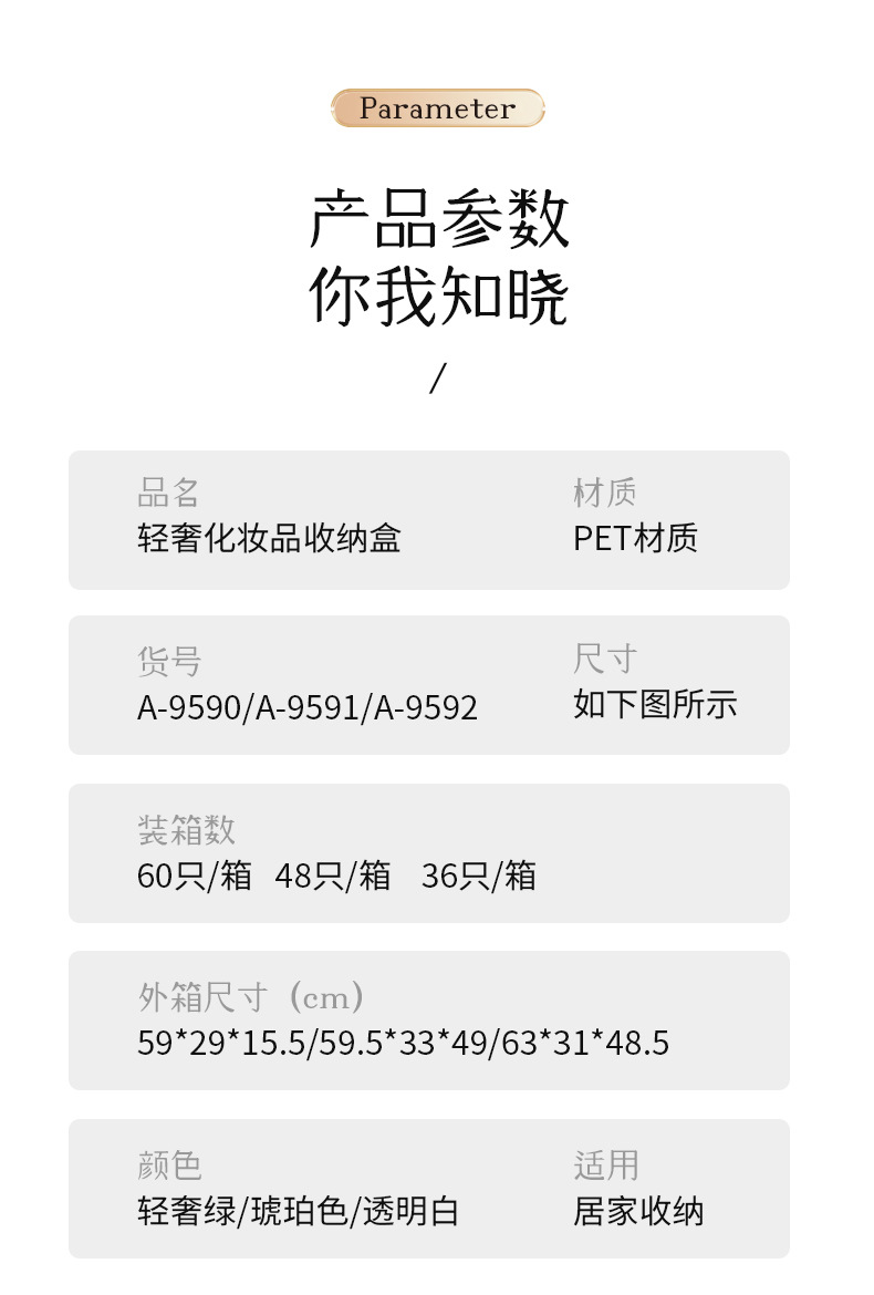 轻奢化妆品收纳-1_12
