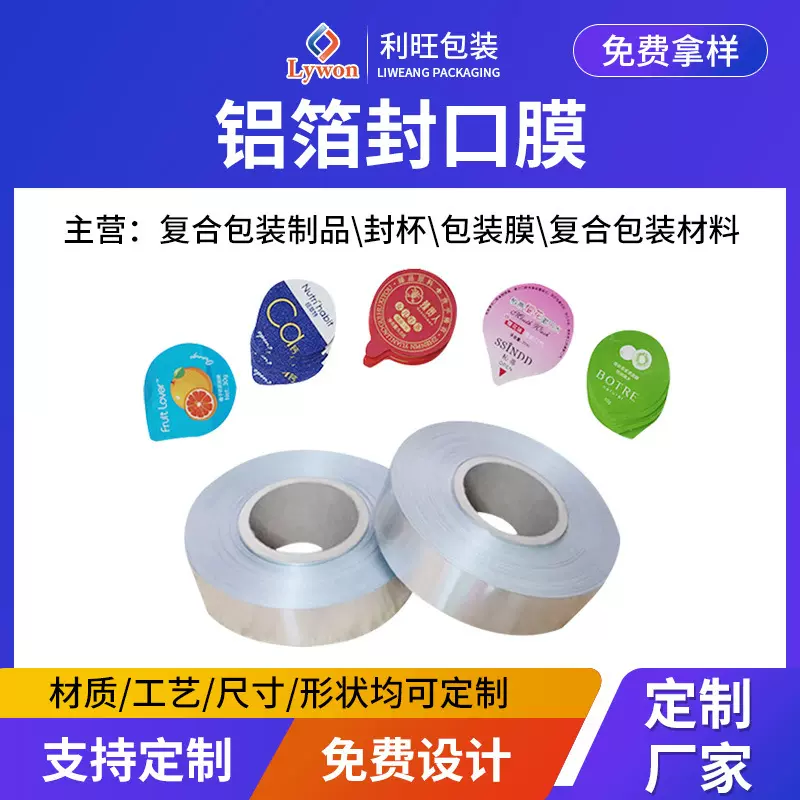 定制ptp铝箔垫片玻璃瓶咖啡胶囊封杯易撕盖膜复合铝箔透气封口膜