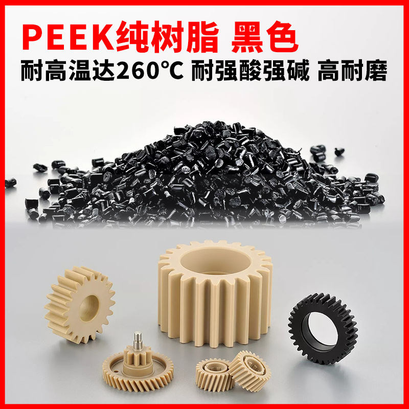 peek耐高温300度塑料 黑色PEEK树脂高压绝缘衬垫原材料厂家批发