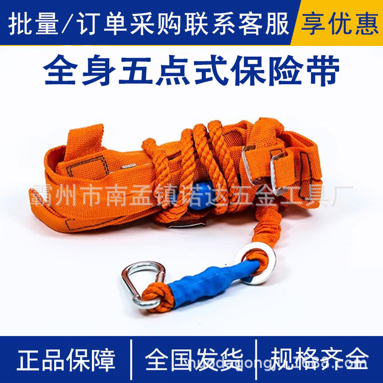 消防救援五点式安全带全身式上升下降保险带电工高空作业防护带