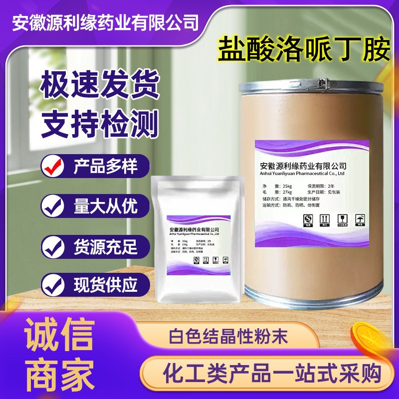 盐酸洛哌丁胺原粉 厂家直供 含量99%质量保障100g/袋洛哌丁胺包邮