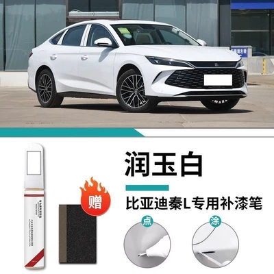 Paint Repair Special Car Supplies, Car wax - basic-package-touch-up-pen-free-sandpaper-exclusively-for-qin-l-runyu-white
