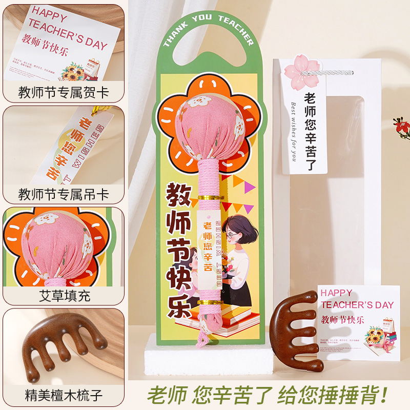 教师节礼物2025新款艾草锤送老师实用养生按摩锤送女生高档伴手礼|undefined