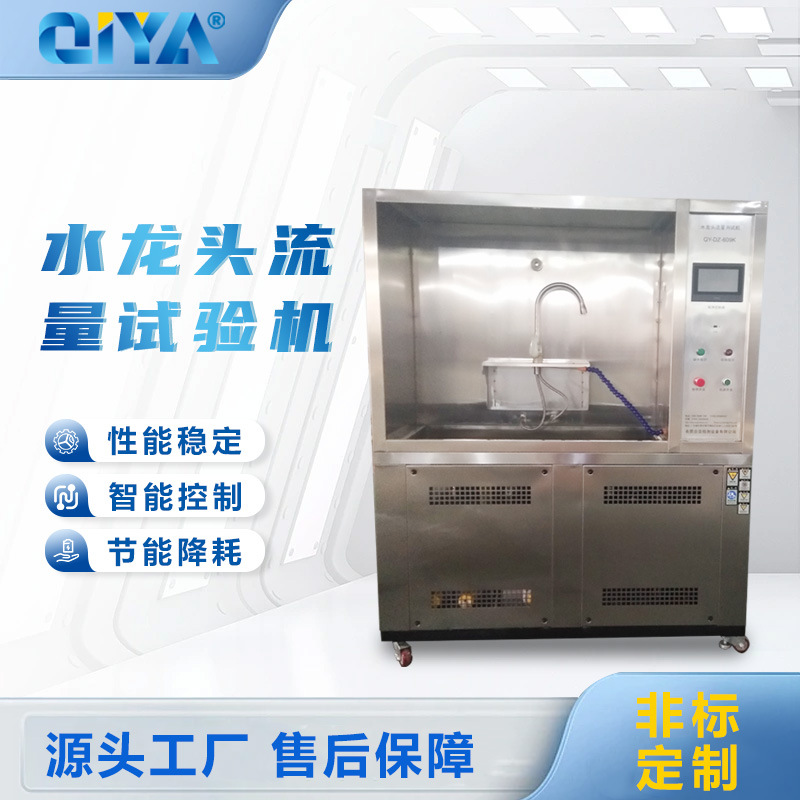 水龙头水嘴流量测试机花洒静压软管试验流量检测
