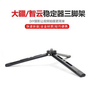 Desktop Tripod Zhiyun Crane 2S Dji Ronin Rs4/3/2 Camera Stabilizer Bracket Base Tripod