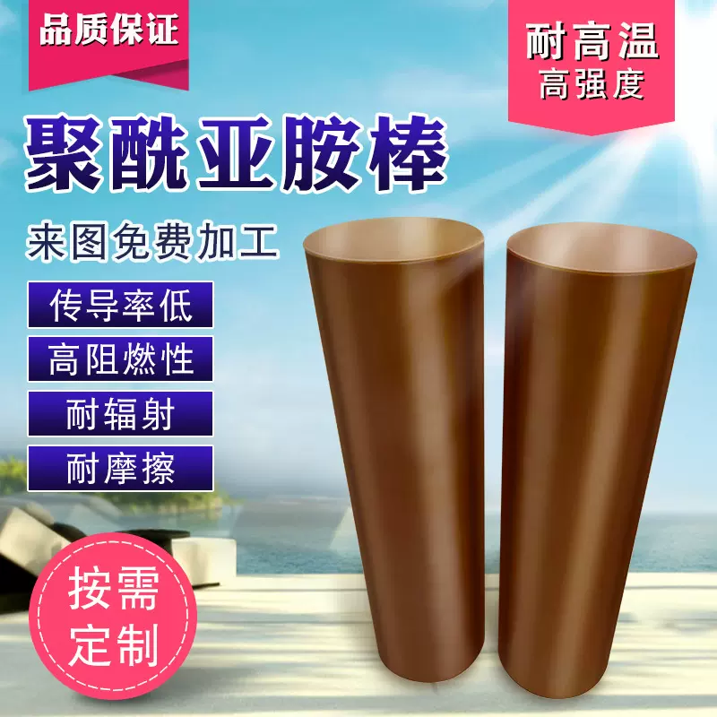 厂家供应 PI棒聚酰亚胺棒 批发杜邦聚酰亚胺板棒 Vespel-PI棒板