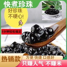 黑糖珍珠粉圆 奶茶小料快煮珍珠 樱花珍珠芋圆珍珠奶茶店专用原料