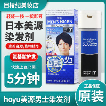 日本原装进口美源男士染发剂按压式自己在家染发膏植物遮盖白发