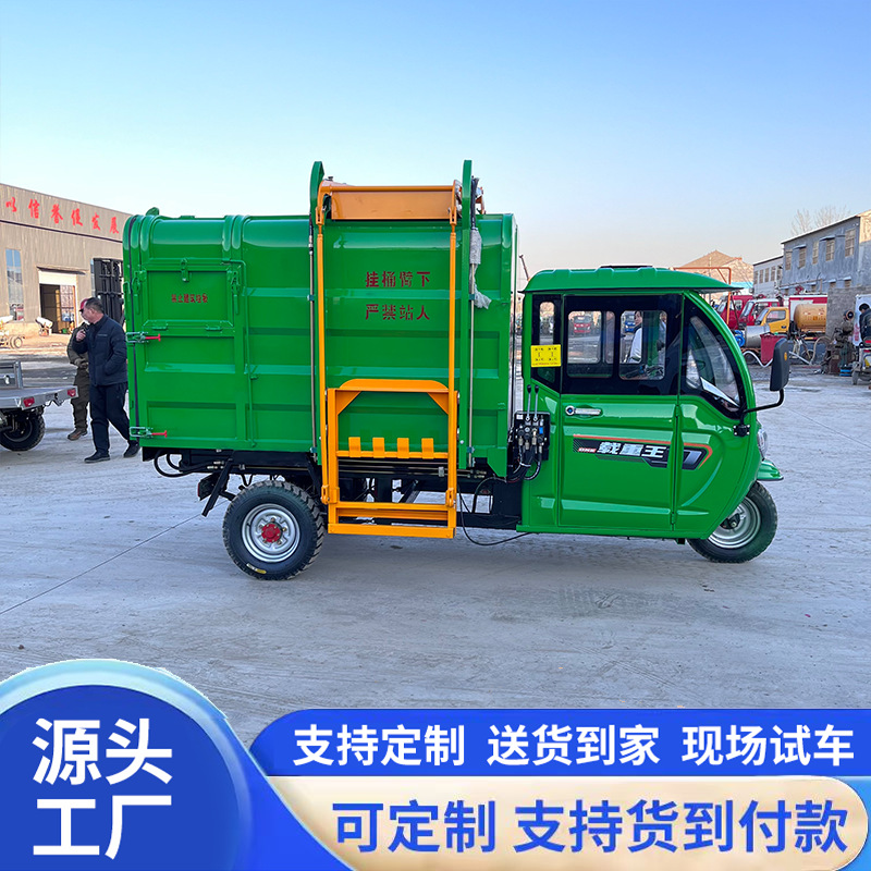 Small electric garbage truck with side-mounted bins, waste transfer vehicle for residential areas, three-wheeled waste collection vehicle