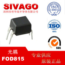 FOD815 ȫ��ԭװ��Ʒ icоƬ���ɵ�·