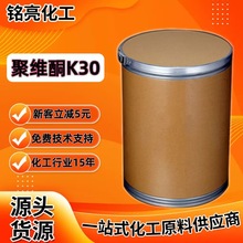 聚乙烯吡咯烷酮PVP-K30/60/90工业级聚乙烯吡咯烷酮食品级聚维酮