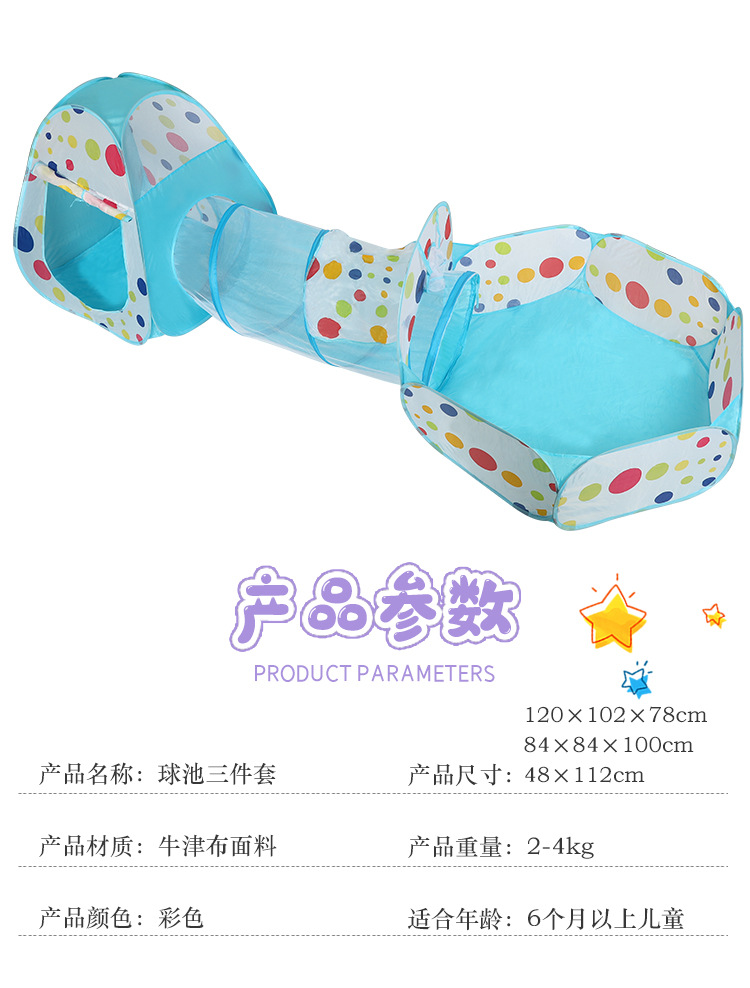 球池三件套 (5)
