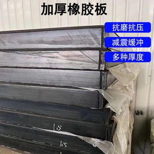 In stock thick industrial wear-resistant rubber plate bridge damping buffer rubber block anti-collision pressure-resistant floor rubber block