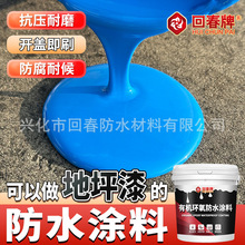 环氧树脂防水涂料新型屋面房顶楼顶屋顶专用可外露防漏补漏材料胶