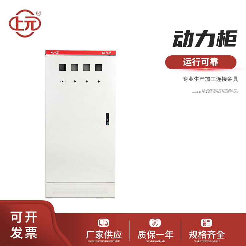 上元供应 不锈钢动力柜控制箱基业箱 户内外落地配电柜成套配电柜
