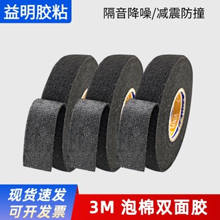 Wire harness flannel tape flame retardant polyester wool cloth winding car wire harness tape anti-abnormal noise shock absorption tape sealing strip