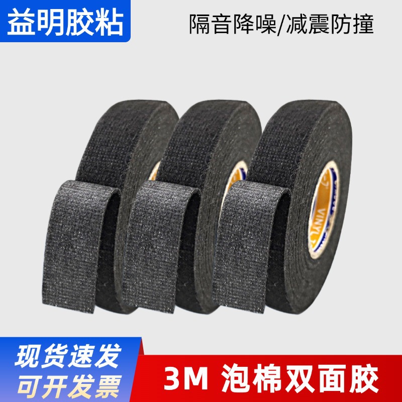 线束绒布胶带阻燃涤沦布缠绕汽车线束胶带防异响减震胶带密封条
