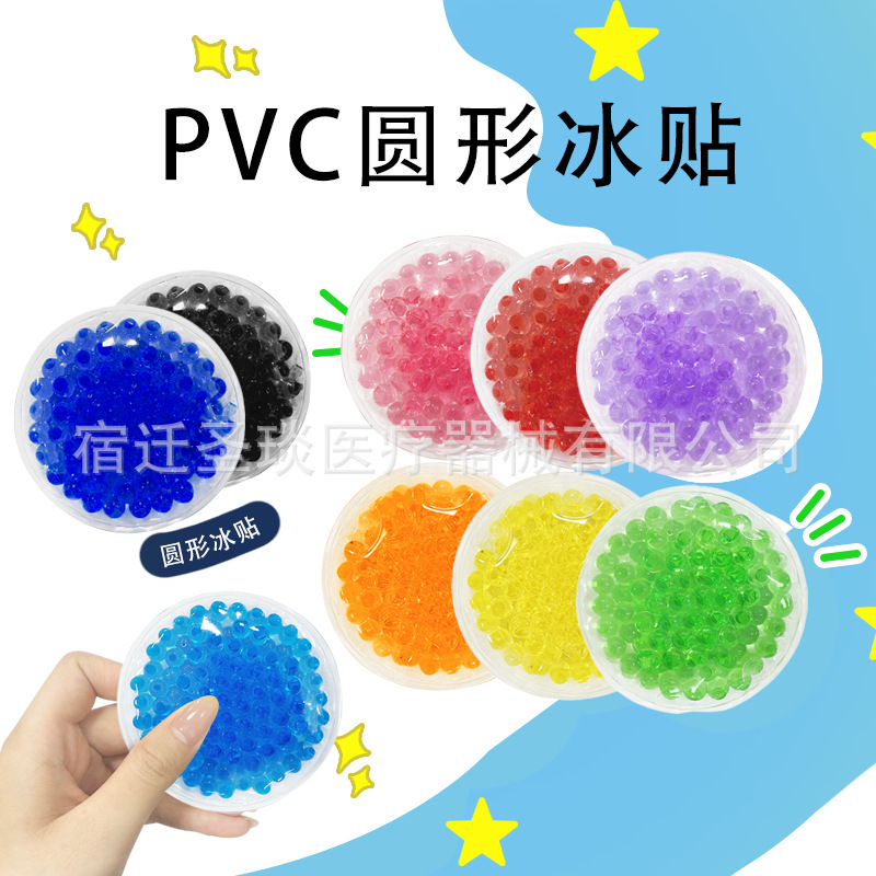 冷却パックメーカー 夏用 丸型・角型 多サイズ バイオジェル保冷剤 冷温両用 PVC製 冷却パック|undefined