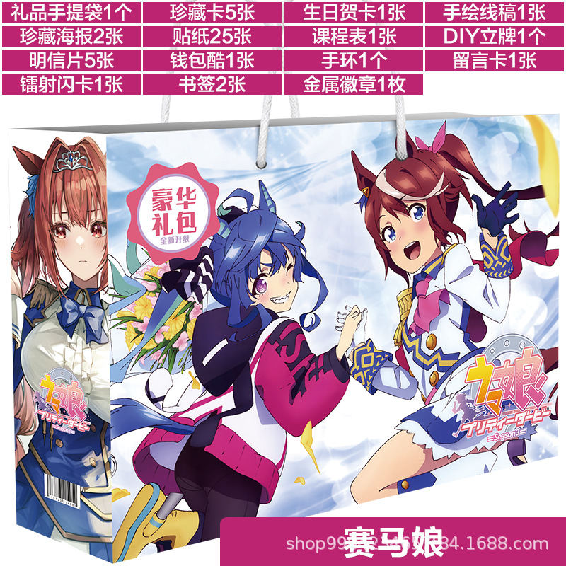 赛马娘 礼包A 展示白底 拷贝.jpg