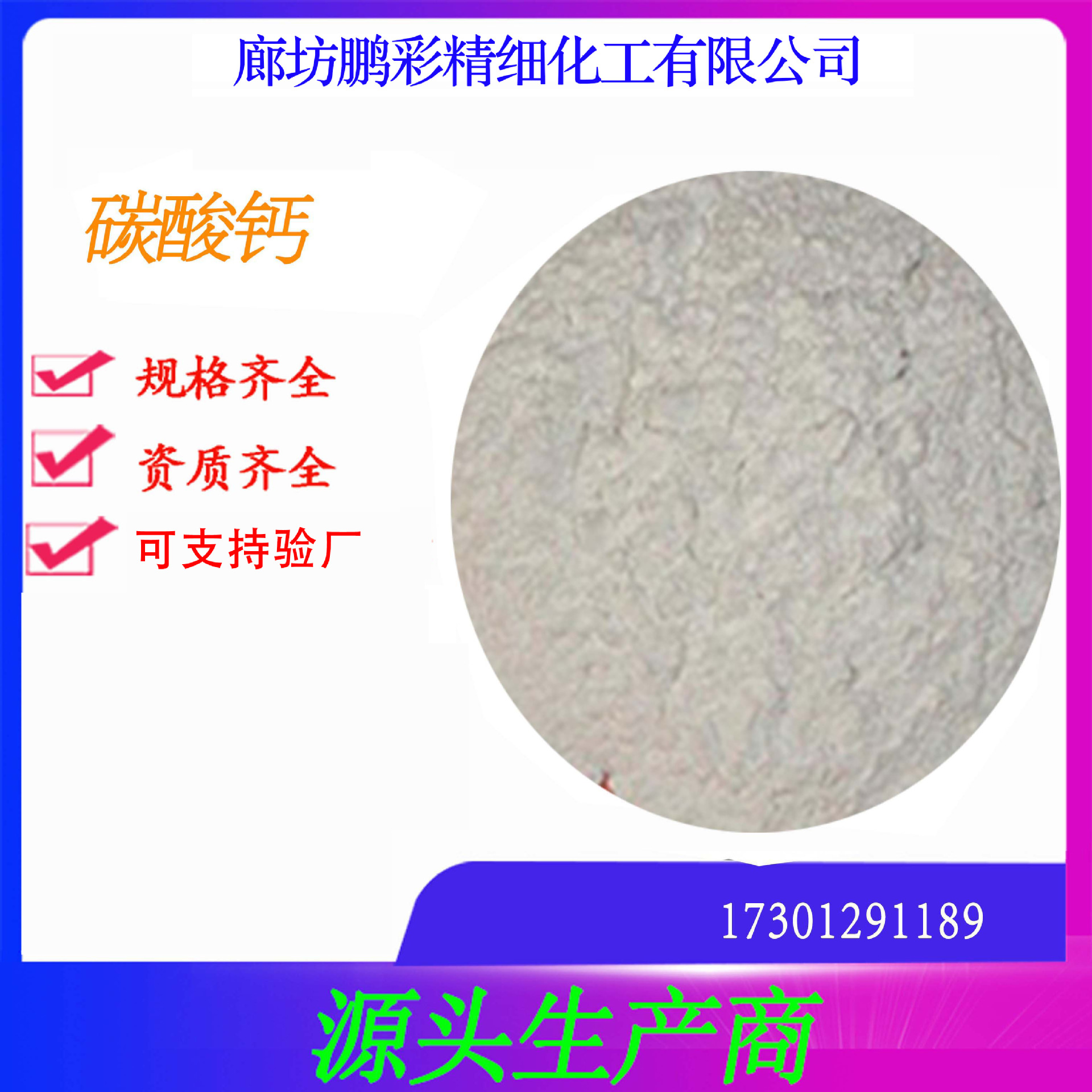 鹏彩现货生产高纯度试剂级碳酸钙 分析纯碳酸钙