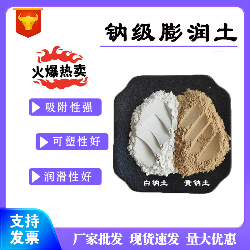 钙基膨润土 动物饲料钻井泥浆黄色钠基膨润土涂料腻子粉用蒙脱土