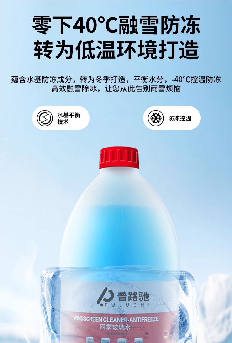 Glass Water for Cars, Special for Removing Oil Film, Ethanol, Winter Antifreeze, Strong Car Decontamination Concentrate for Minus 40 Degrees