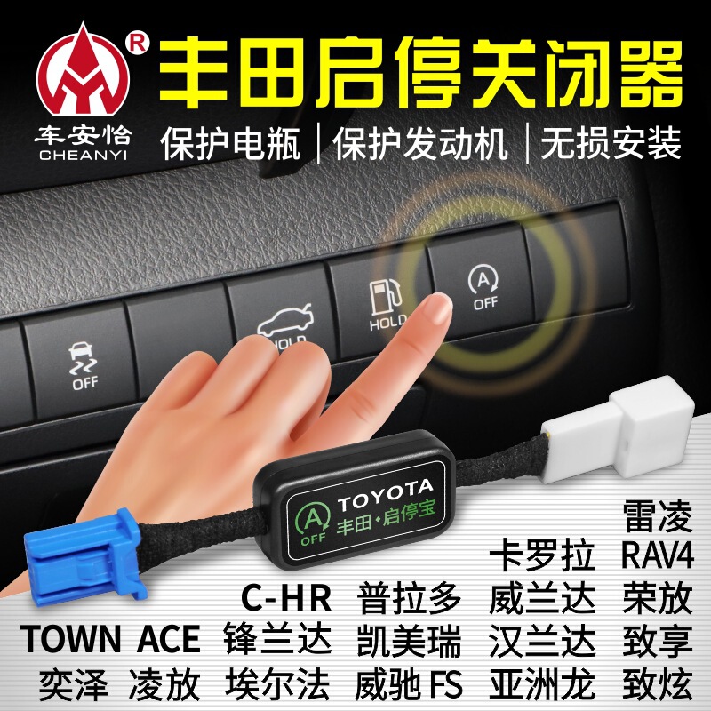 Suitable for Toyota Camry, Hanfeng, Wildlander, Corolla Cross, Avalon, Levin, and Yaris with Start-Stop Shutdown Device