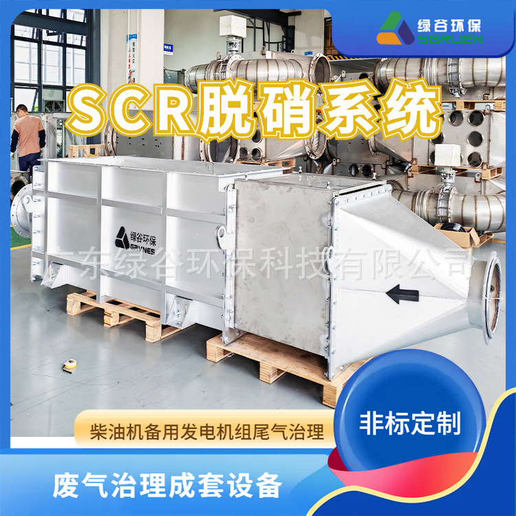 福建垃圾埋场2.2MW沼气发电机组脱硝设备  氮氧化物减少系统