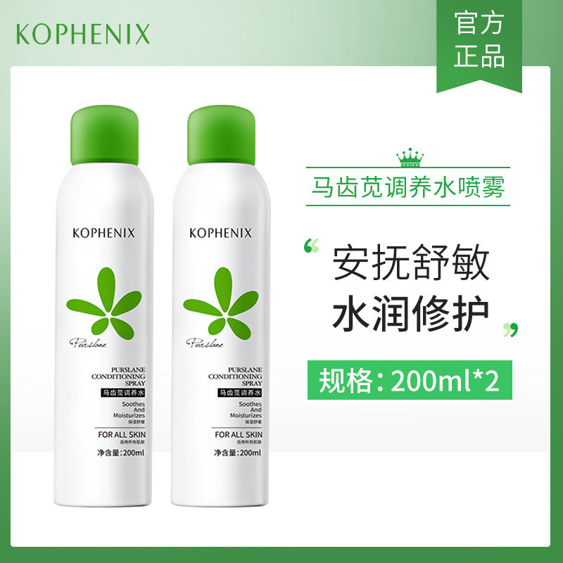 品牌爆品孔凤春马齿苋调养水舒缓补水保湿爽肤护肤精华控油|undefined