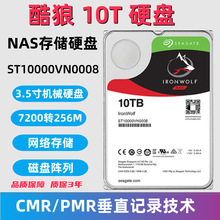适用希捷10T企业级ST10000VN0008酷狼NAS存储服务器3.5寸电脑硬盘