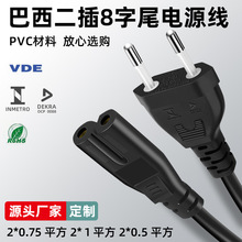 跨境巴西二插电源线两芯八字尾台灯插头线显示器打印机AC连接线