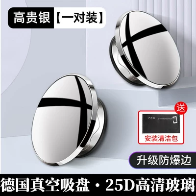 Round Mirror, Rearview Mirror Auxiliary Mirror, Large field of view rear view auxiliary mirror - upgraded-explosion-proof-nano-vacuum-suction-cup-silver-1-pair-25d-ultra-clear-glass-wide-view