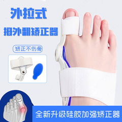 大腳骨拇趾外翻矯正器硅膠款舒適夜用大腳趾矯形拇指分離器源頭廠
