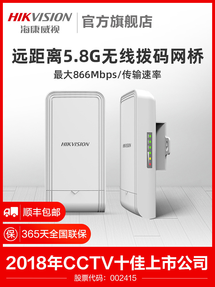 海康威视5.8G大功率千兆口无线wifi网桥1对1/3/5公里拨码配对POE