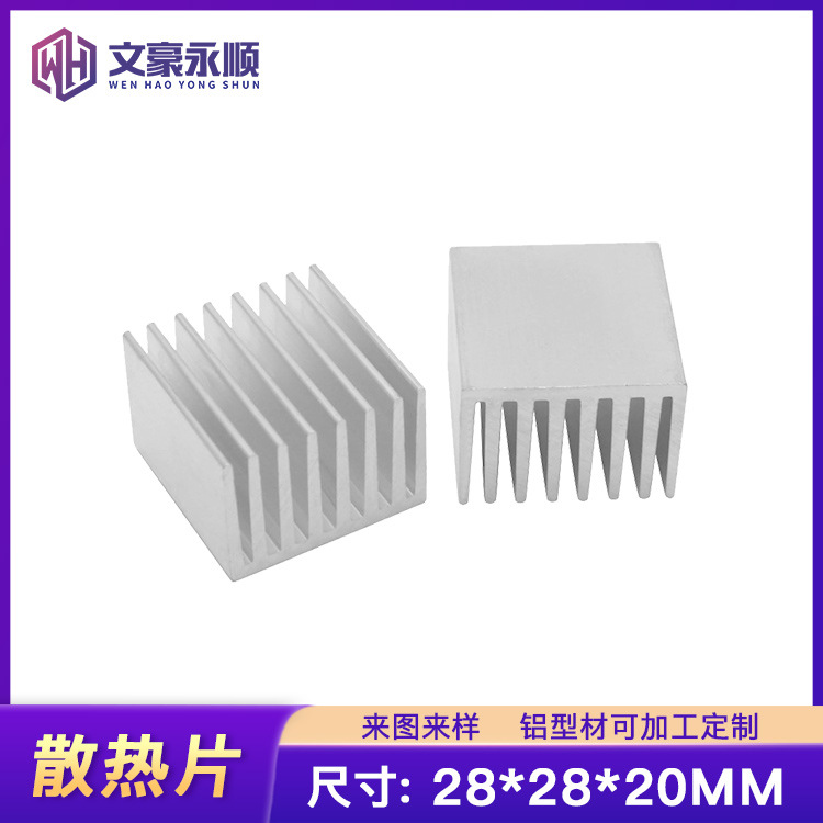 散热片28*28*20MM 电子散热器铝合金散热铝块铝型材导热片