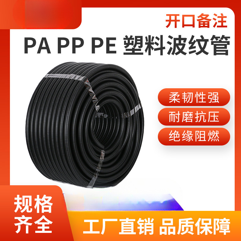 PE\ PP\ PA tubo corrugado de plástico manguera tubo de cableado aislante ignífugo tubo de cableado protector de cable abierto