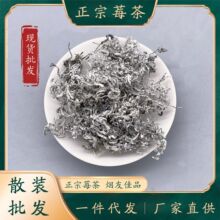 张家界龙须莓茶茶叶新茶芽尖散茶永顺恩施土家养生藤茶散装批发