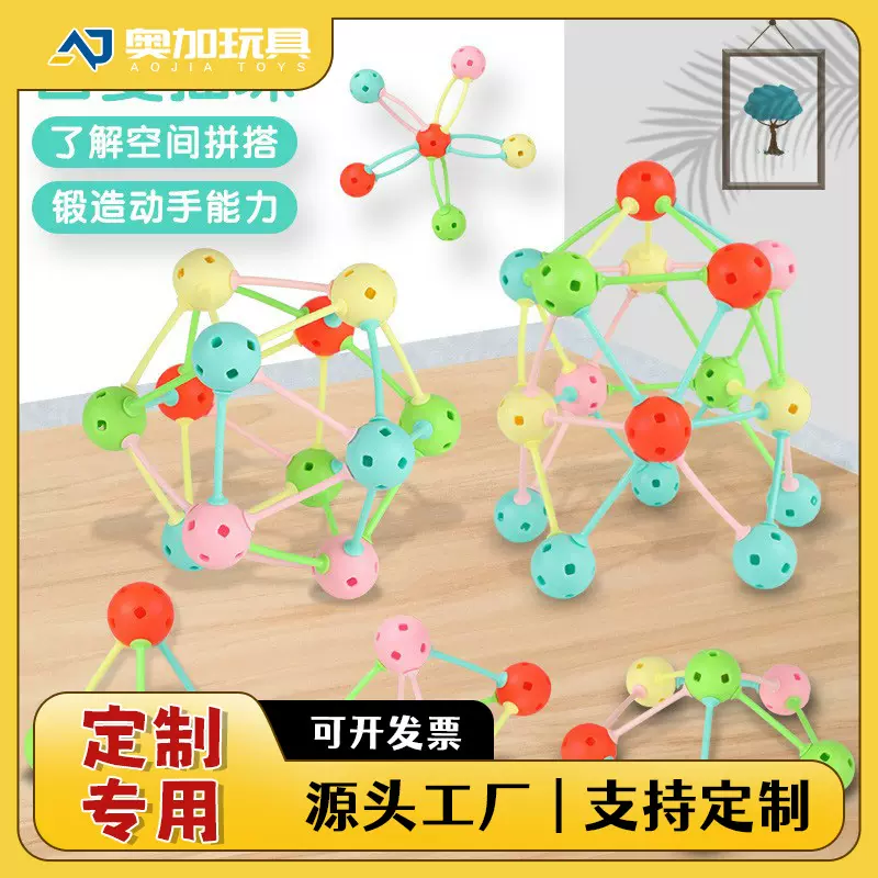 定制儿童百变插珠玩具立体大号球形拼插积木幼儿园益智立体拼插