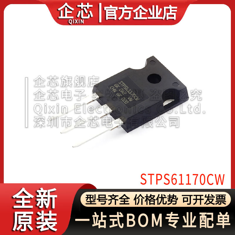 全新原装 STPS61170CW TO-247 直插 170V 60A 肖特基二极管 芯片