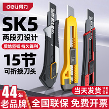 得力美工刀重型全钢加厚多功能壁纸刀架裁纸开箱刀拆快递大号刀片