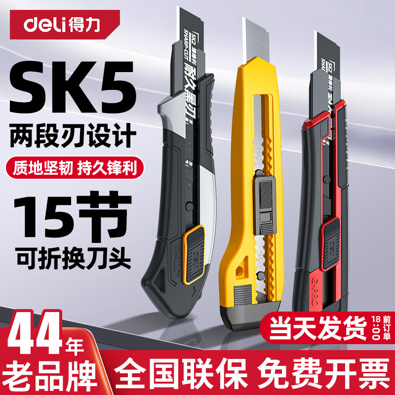得力美工刀重型全钢加厚多功能壁纸刀架裁纸开箱刀拆快递大号刀片