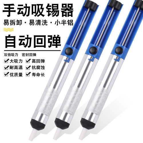 Manual small half aluminum solder suction pump anti-slip soldering gun repair soldering iron companion welding tool package